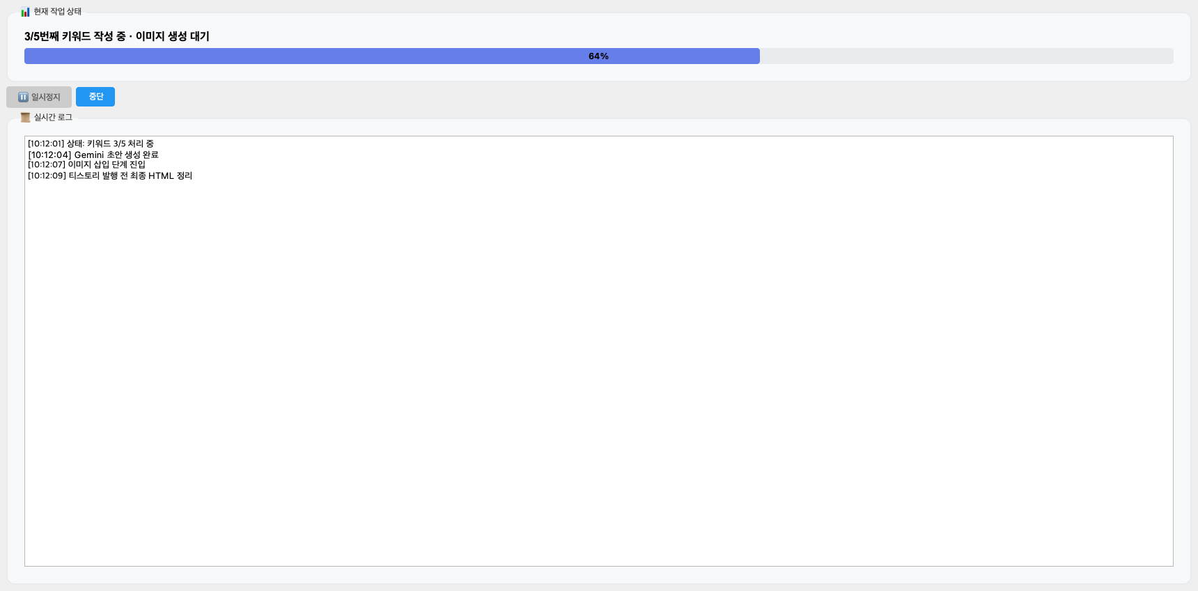 작업 모니터링 화면 미리보기