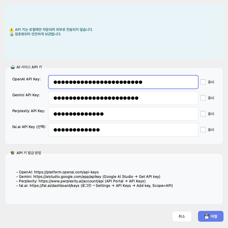 문제 해결과 API 설정 화면 미리보기