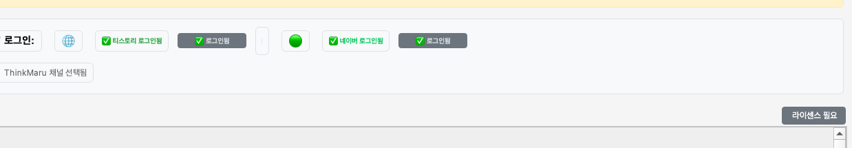 티스토리 로그인과 채널 선택에 집중한 상단 준비 영역