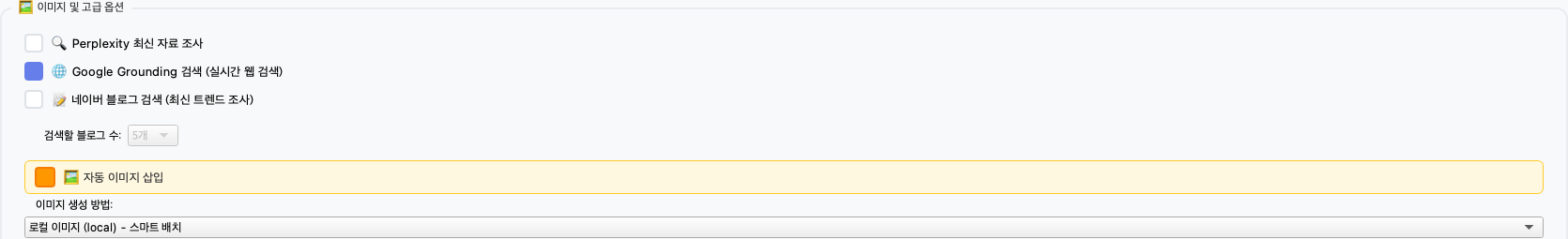Perplexity, Grounding, 네이버 검색이 보이는 조사 옵션 영역