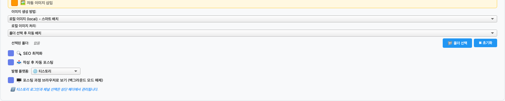 이미지 생성 방법과 자동 포스팅이 보이는 고급 옵션 영역