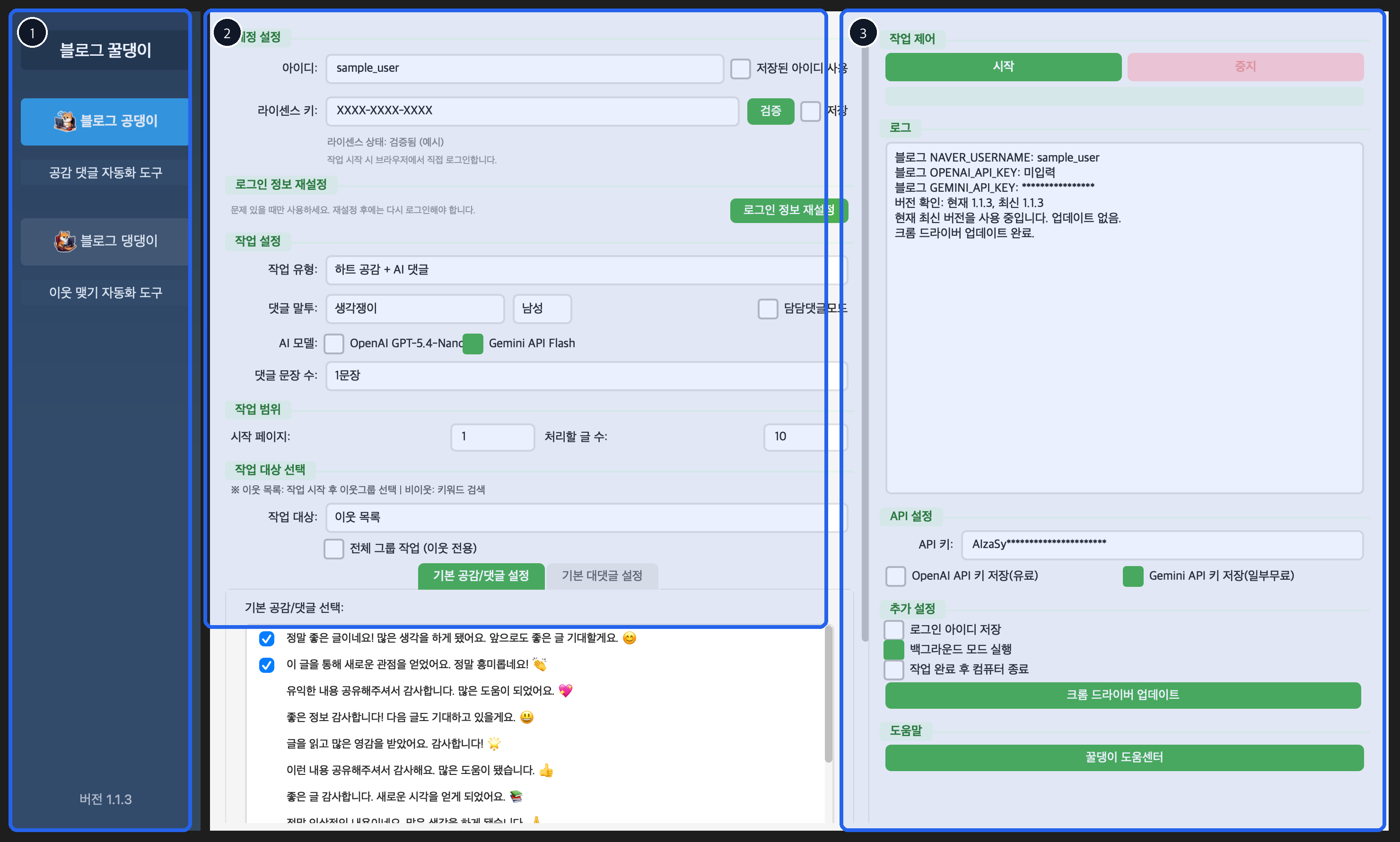블로그 꿀댕이 전체 화면 구성 미리보기
