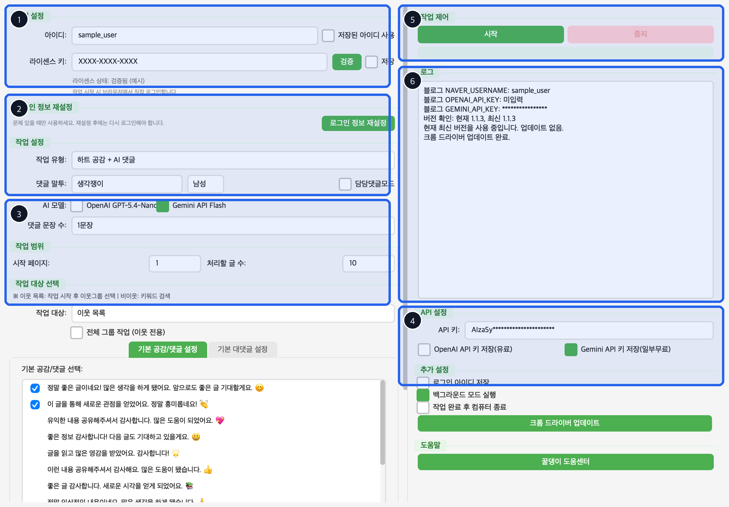 공댕이 AI 댓글 흐름 미리보기
