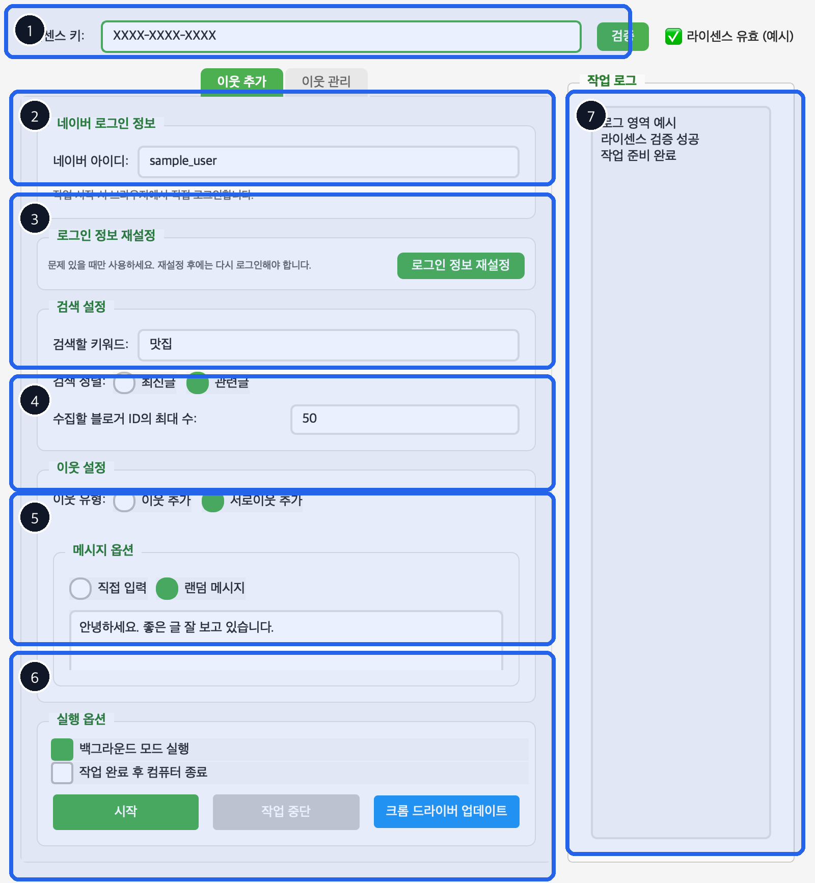 댕댕이 이웃 추가 흐름 미리보기