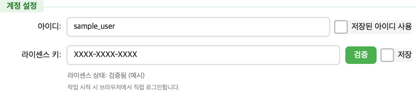 라이센스 문제가 날 때 확인할 공댕이 계정 설정 영역