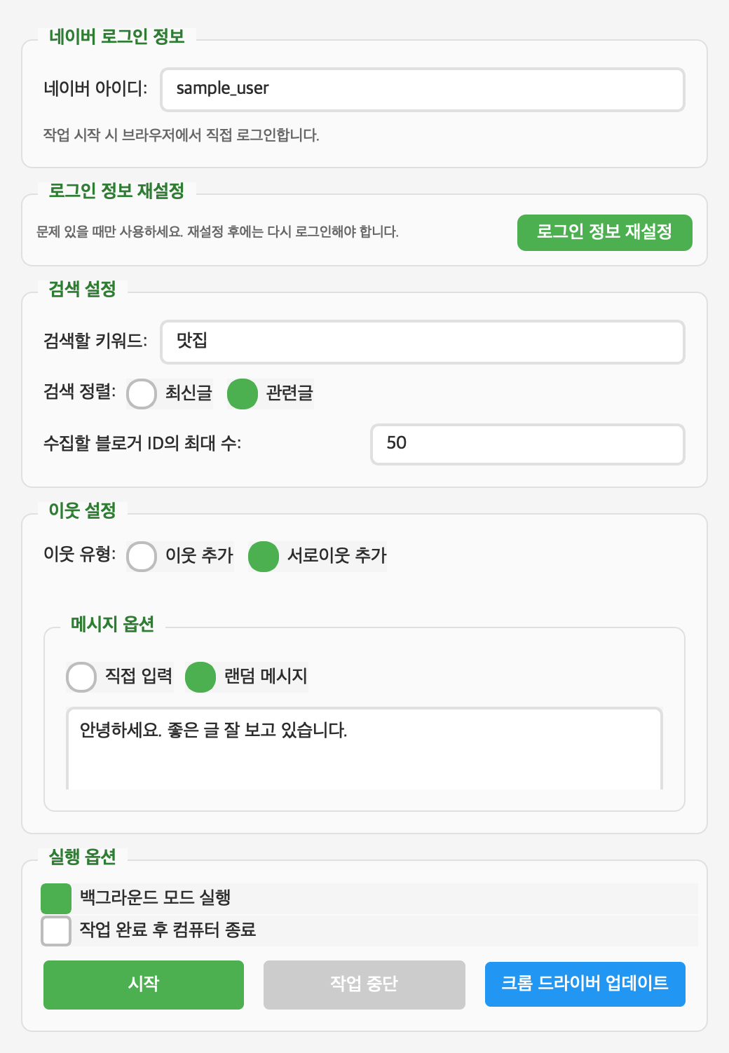 로그인 재설정 버튼이 보이는 댕댕이 이웃 추가 탭