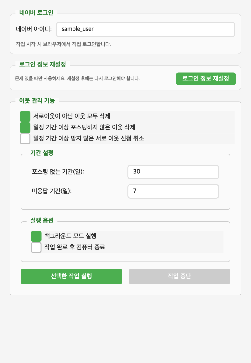 미응답 신청 취소 시 보는 댕댕이 이웃 관리 탭