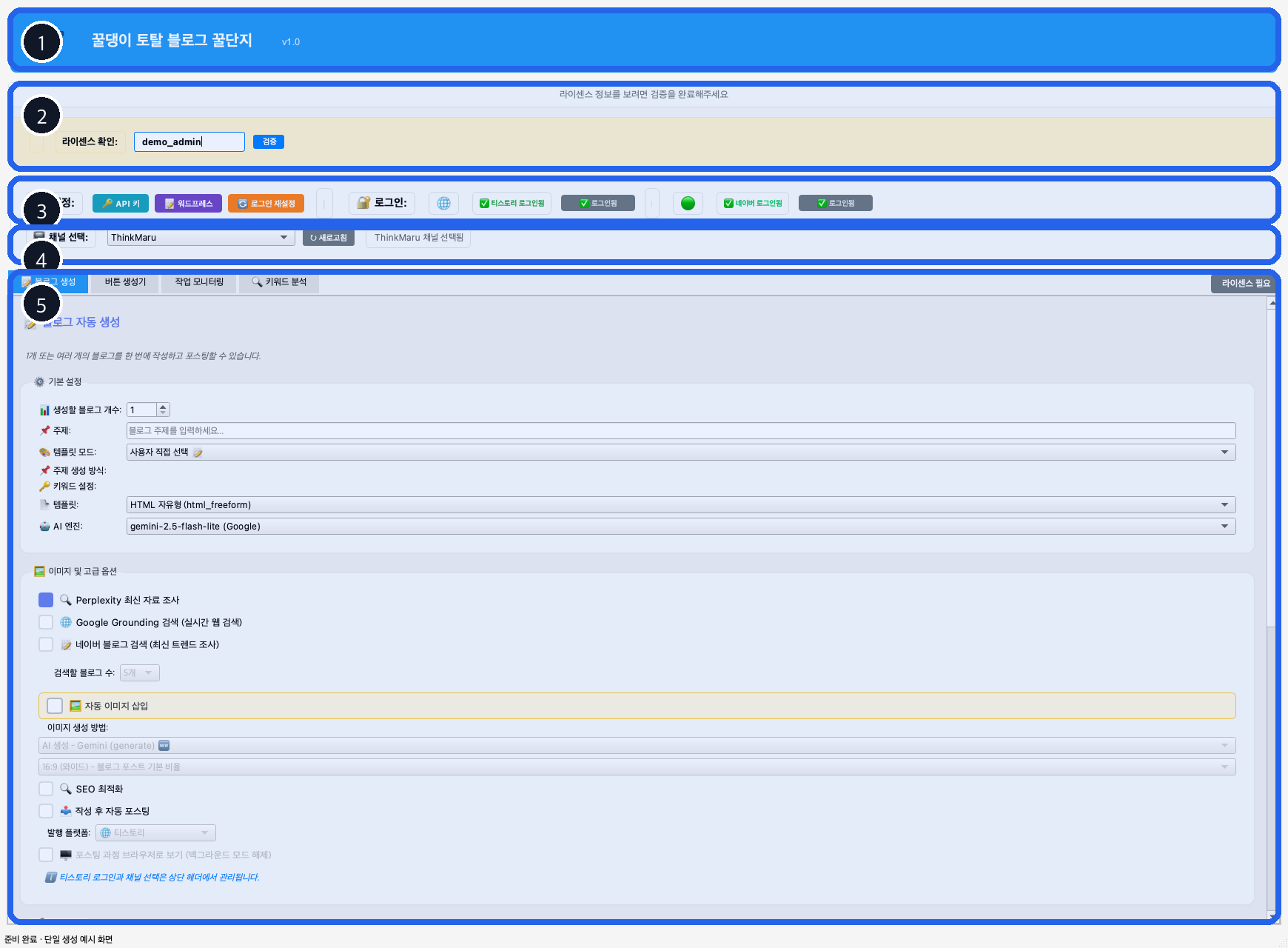 블로그꿀단지 메인 화면 번호 주석 미리보기