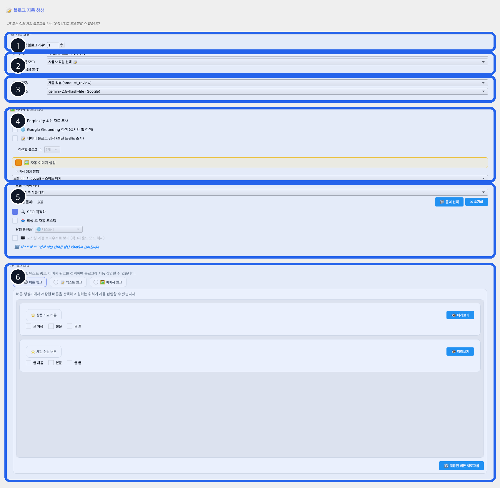 블로그 생성 탭 번호 주석 미리보기