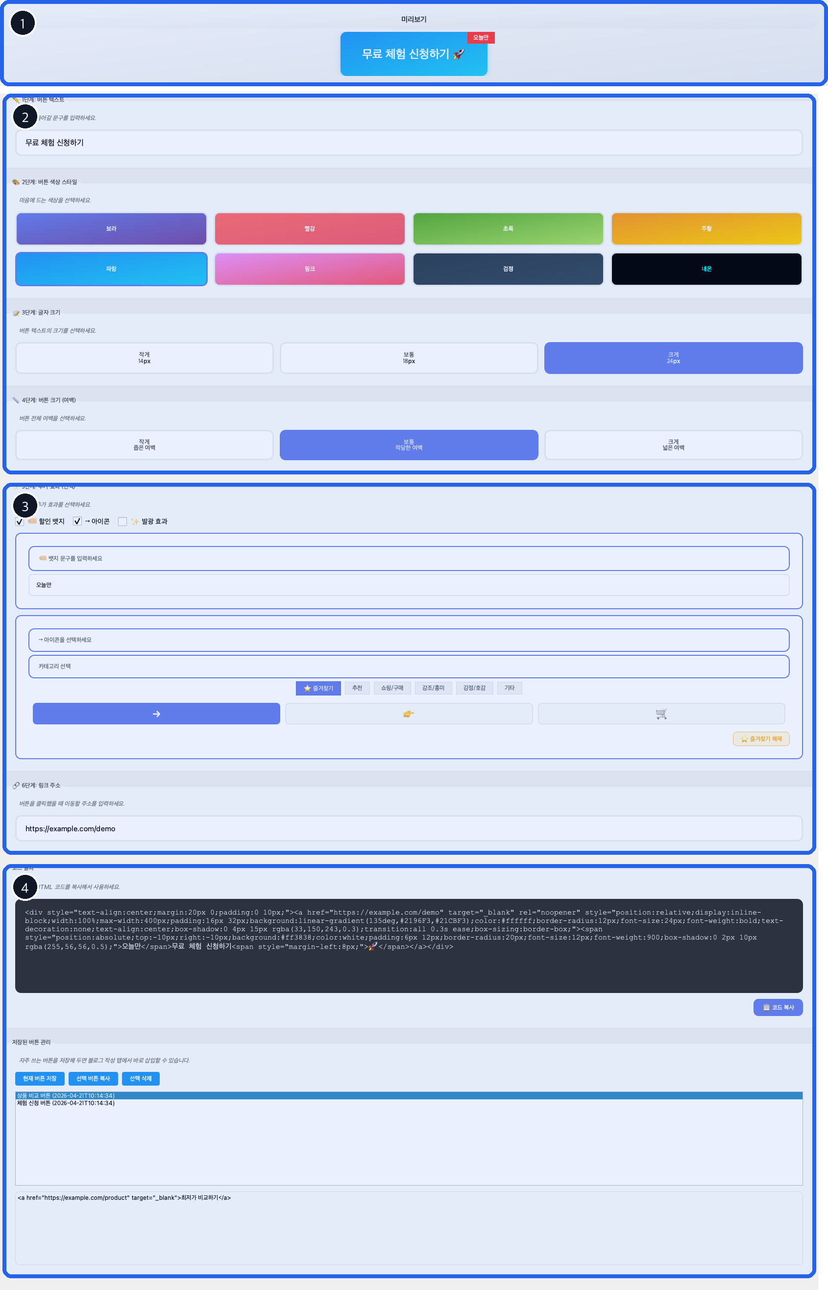 버튼 생성기 화면 미리보기