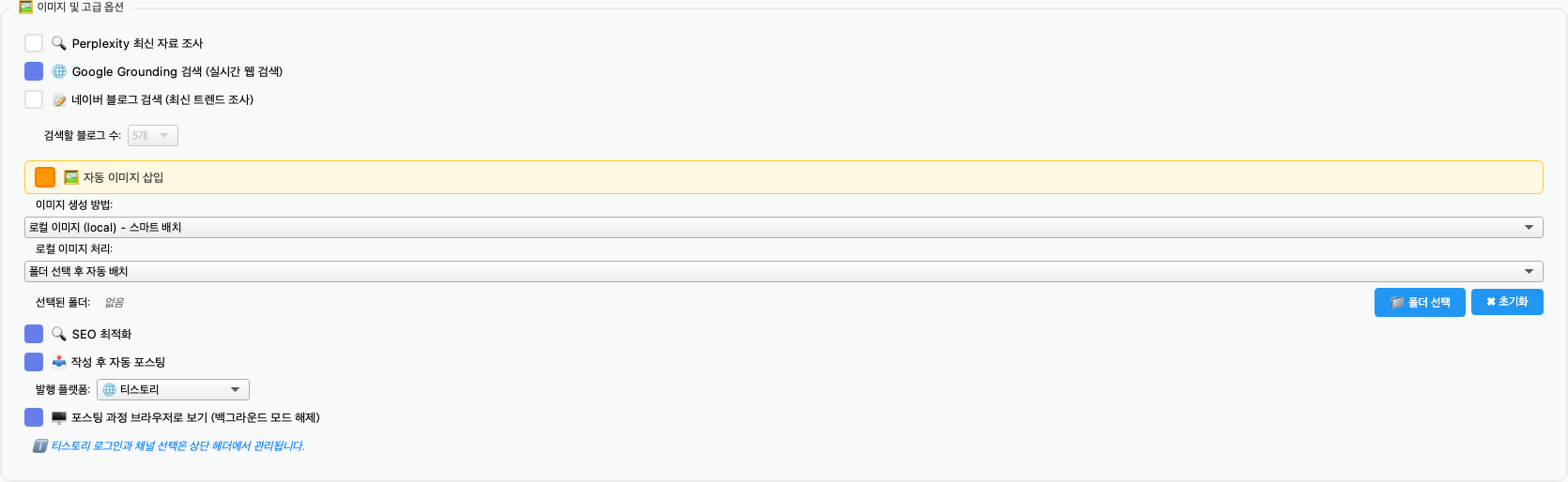 이미지 및 고급 옵션 영역