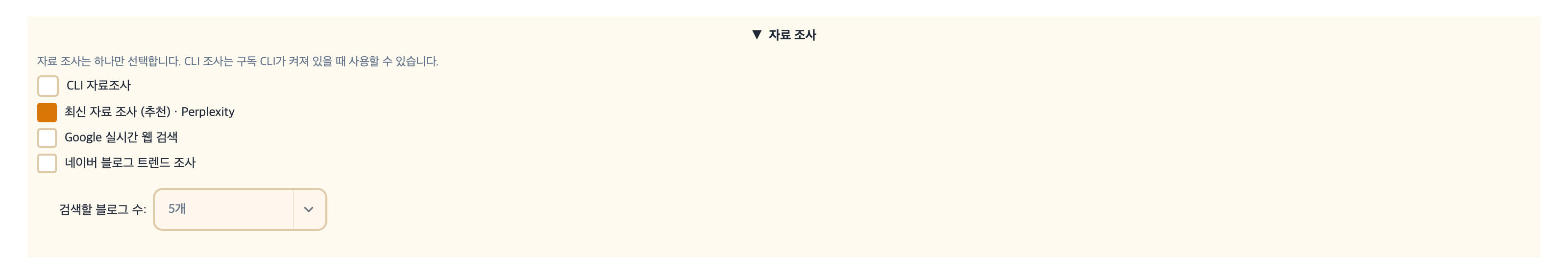 자료 조사 섹션