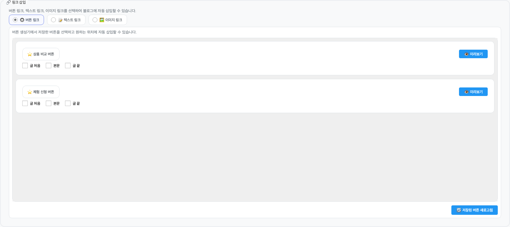 링크 삽입 영역