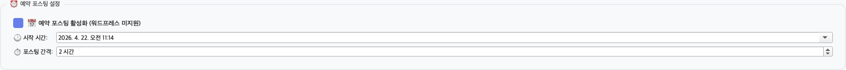 자동 발행과 예약 포스팅 화면 미리보기