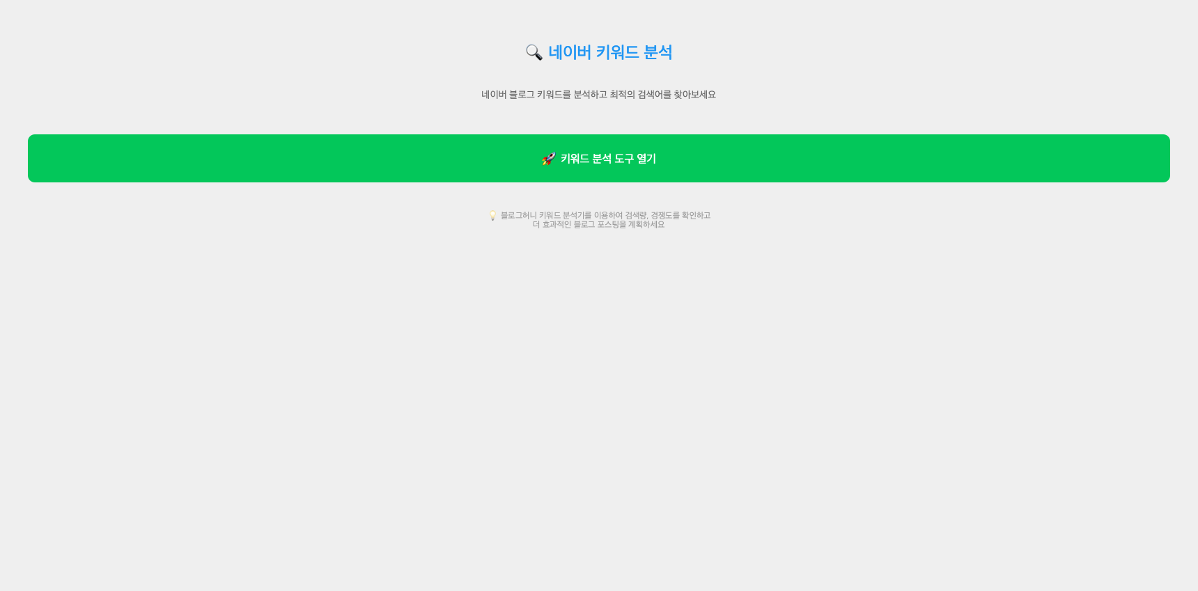 키워드 분석 탭