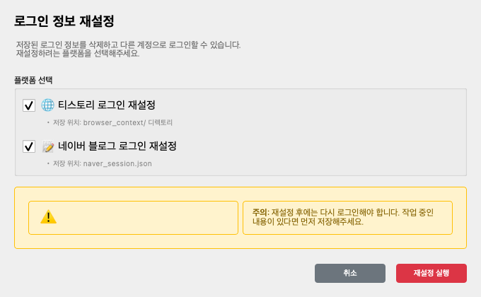 로그인 재설정 다이얼로그 미리보기