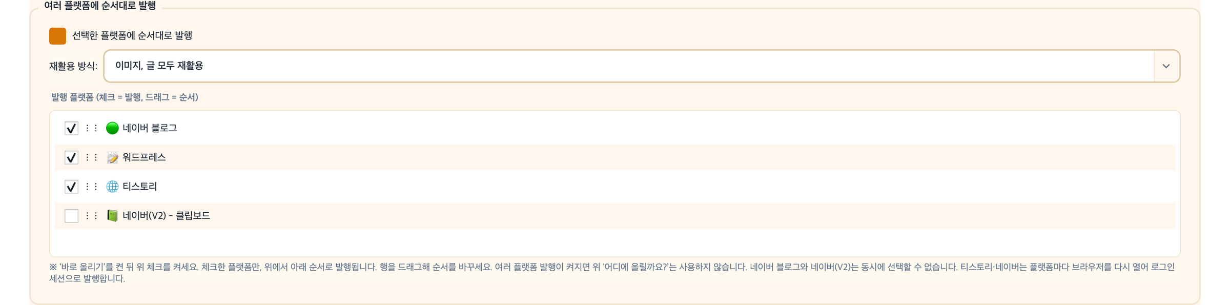 여러 플랫폼 순서 발행 미리보기