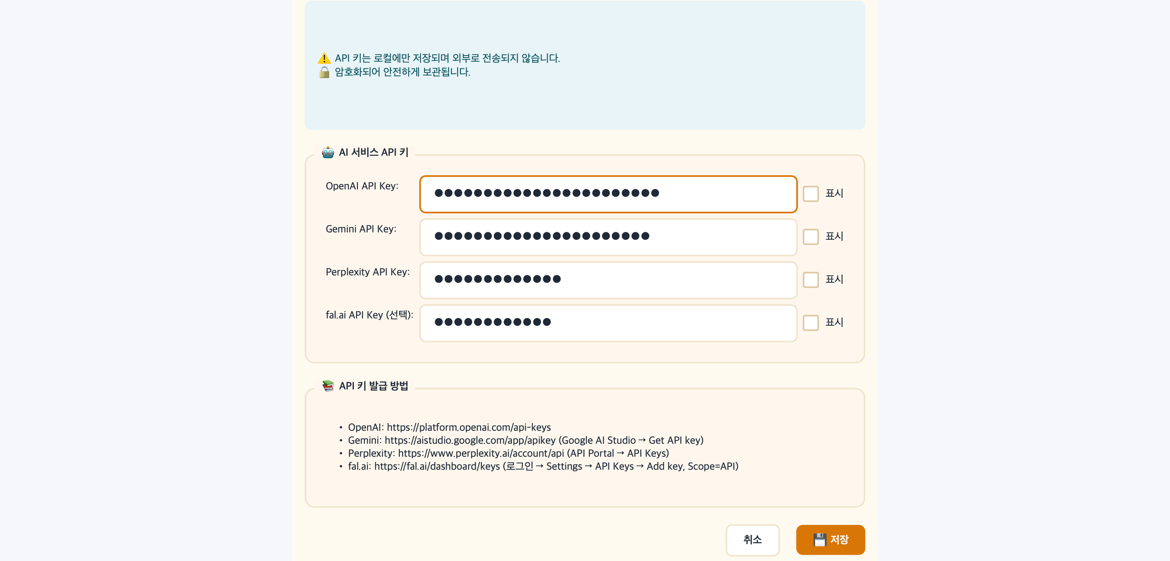 API·설정 문제 해결 미리보기
